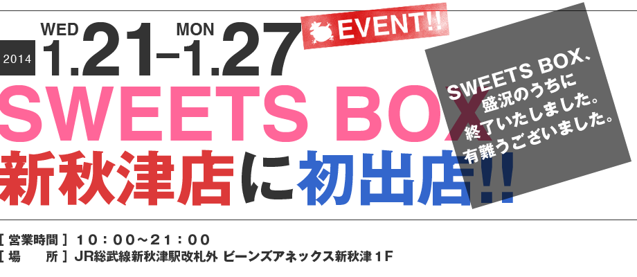 ママンユキ｜2014.1.21～1.27｜SWEETS BOX 新秋津店に初出店