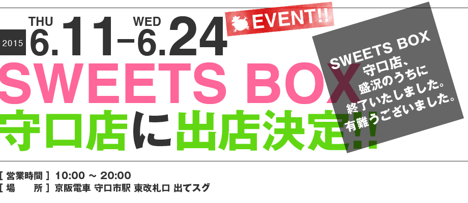 ママンユキ｜2015.6.11～6.24｜SWEETS BOX守口店