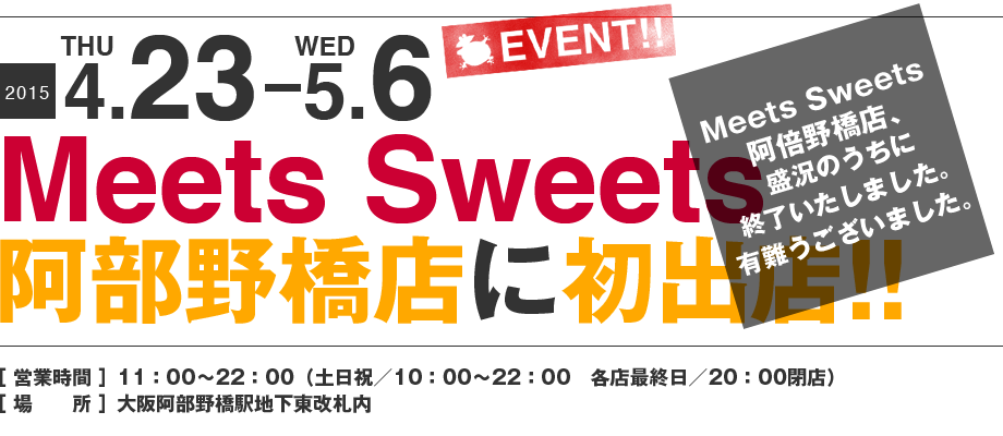 ママンユキ｜2015.4.23～5.6｜Meeets Sweets 阿倍野橋店